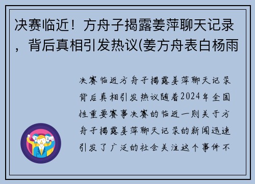 决赛临近！方舟子揭露姜萍聊天记录，背后真相引发热议(姜方舟表白杨雨薇)